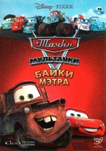 Смотреть Мультачки: Байки Мэтра (2008) онлайн в хорошем качестве, бесплатно на русском языке